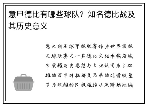 意甲德比有哪些球队？知名德比战及其历史意义