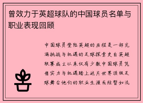 曾效力于英超球队的中国球员名单与职业表现回顾