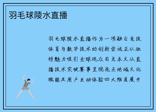 羽毛球陵水直播