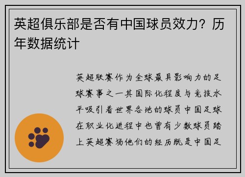 英超俱乐部是否有中国球员效力？历年数据统计