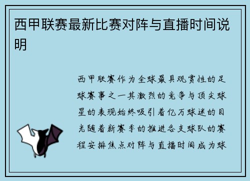 西甲联赛最新比赛对阵与直播时间说明
